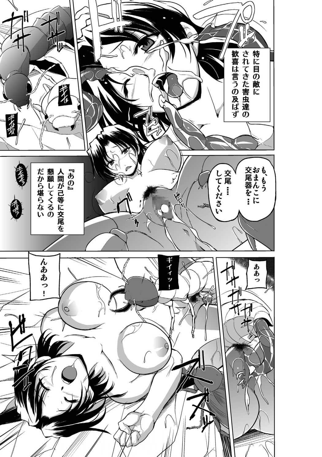 ダンジョントラベ○ーズ 春夏の秘め事2 20ページ