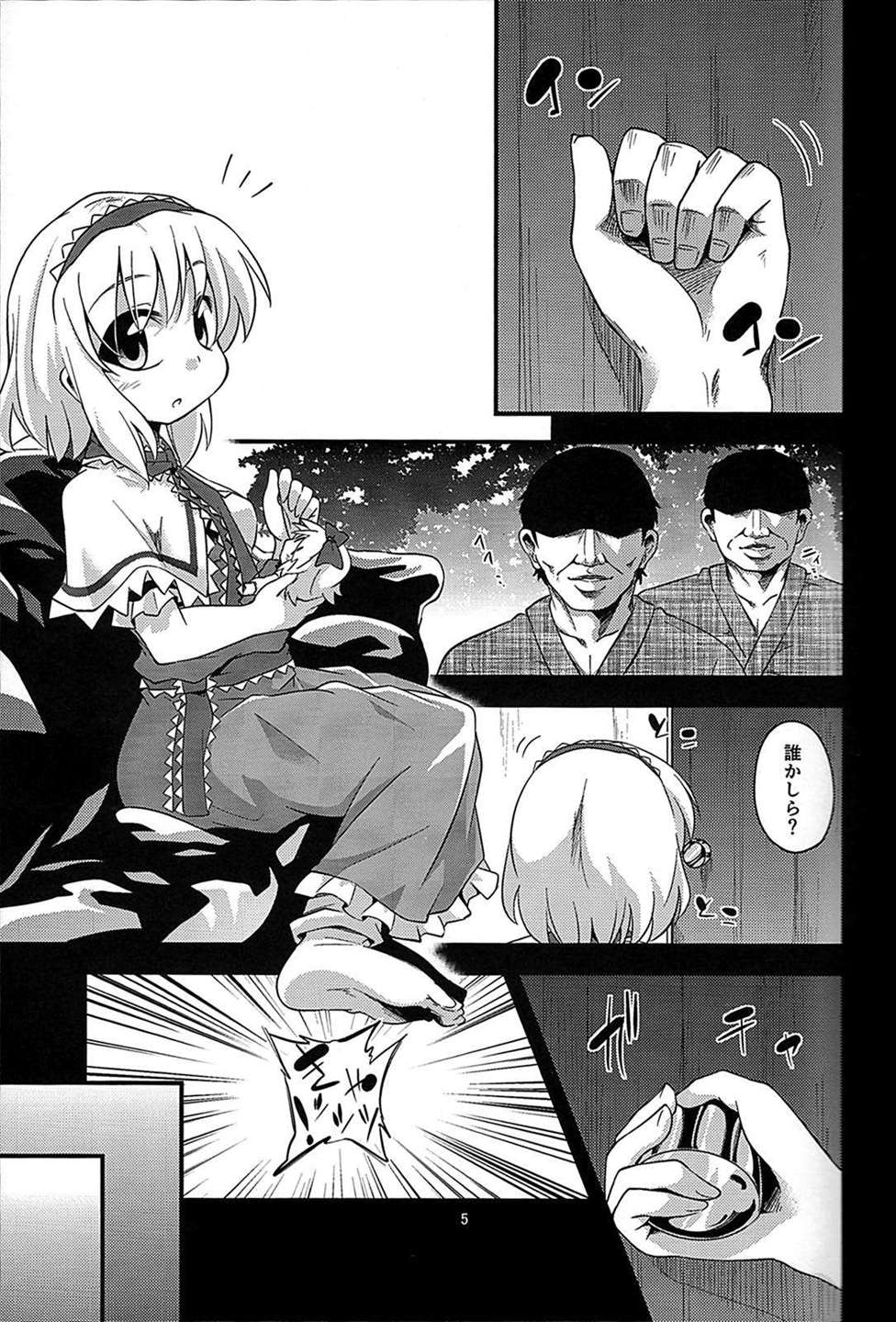 魔女堕短編物語 3ページ