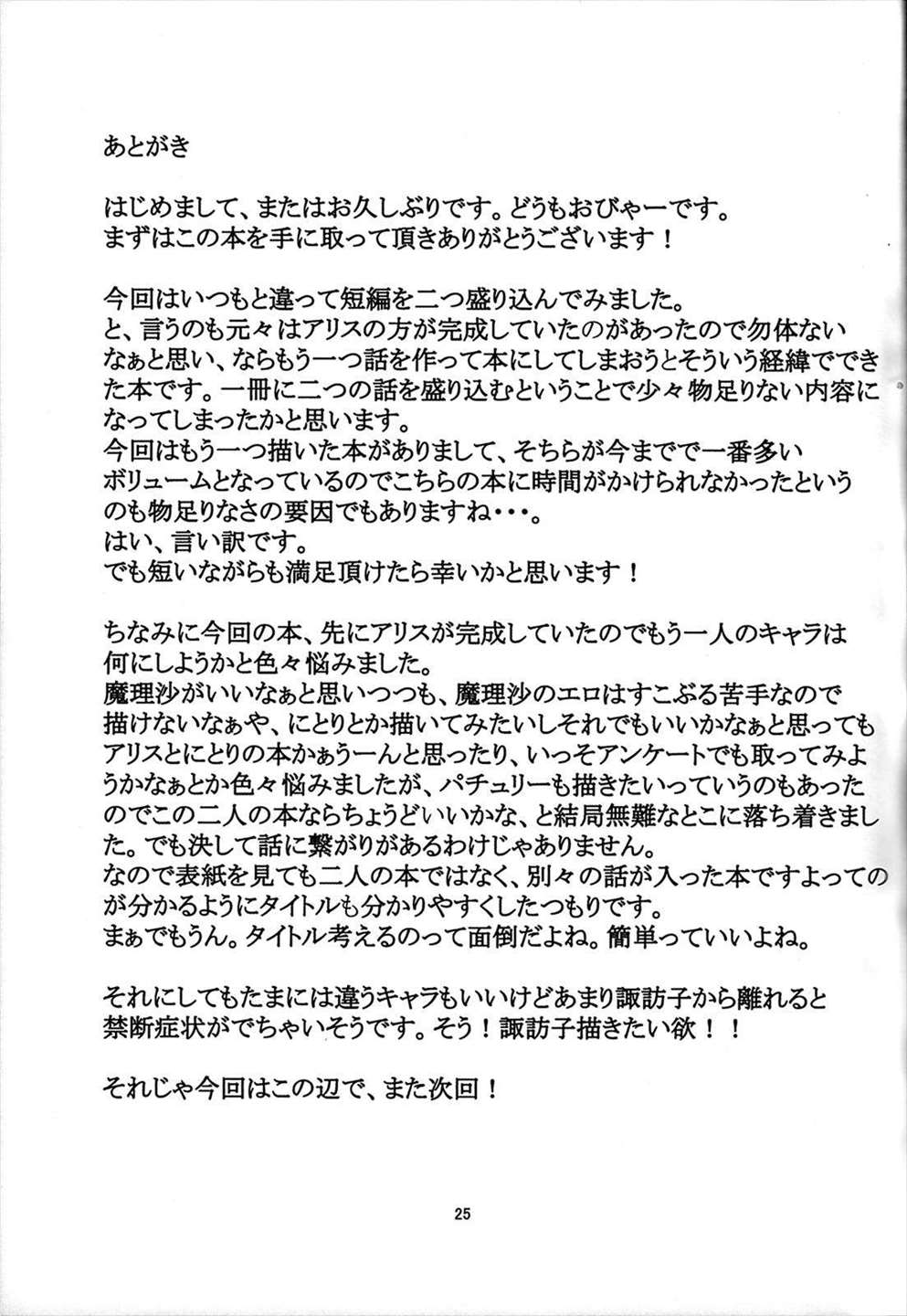 魔女堕短編物語 21ページ