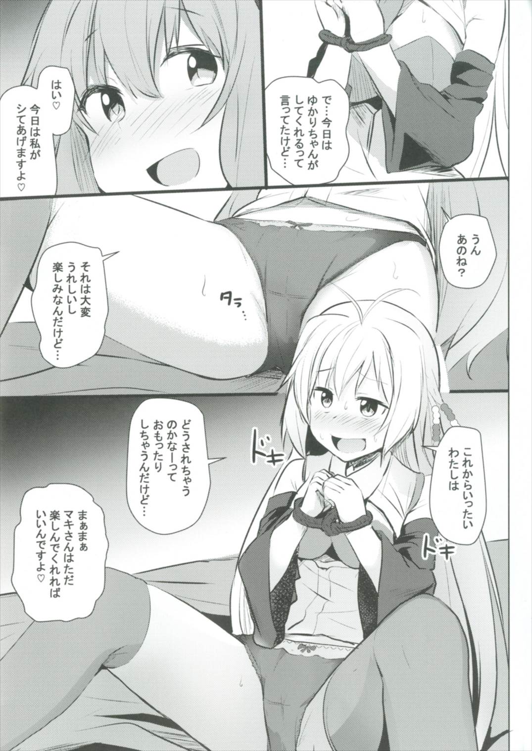 結月ゆかりはイかせたい! 5ページ