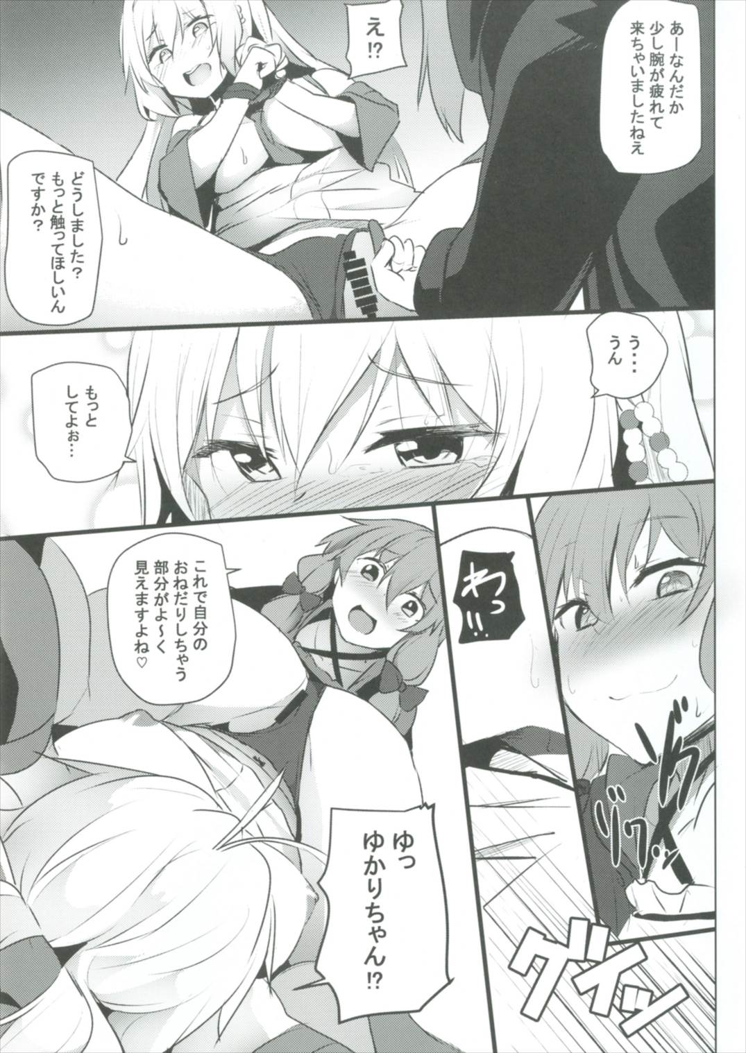 結月ゆかりはイかせたい! 9ページ