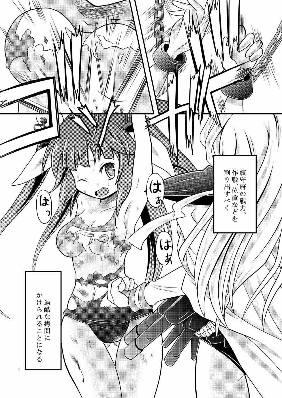 艦娘のおっぱいに魚雷とかを撃ち込む本 3ページ