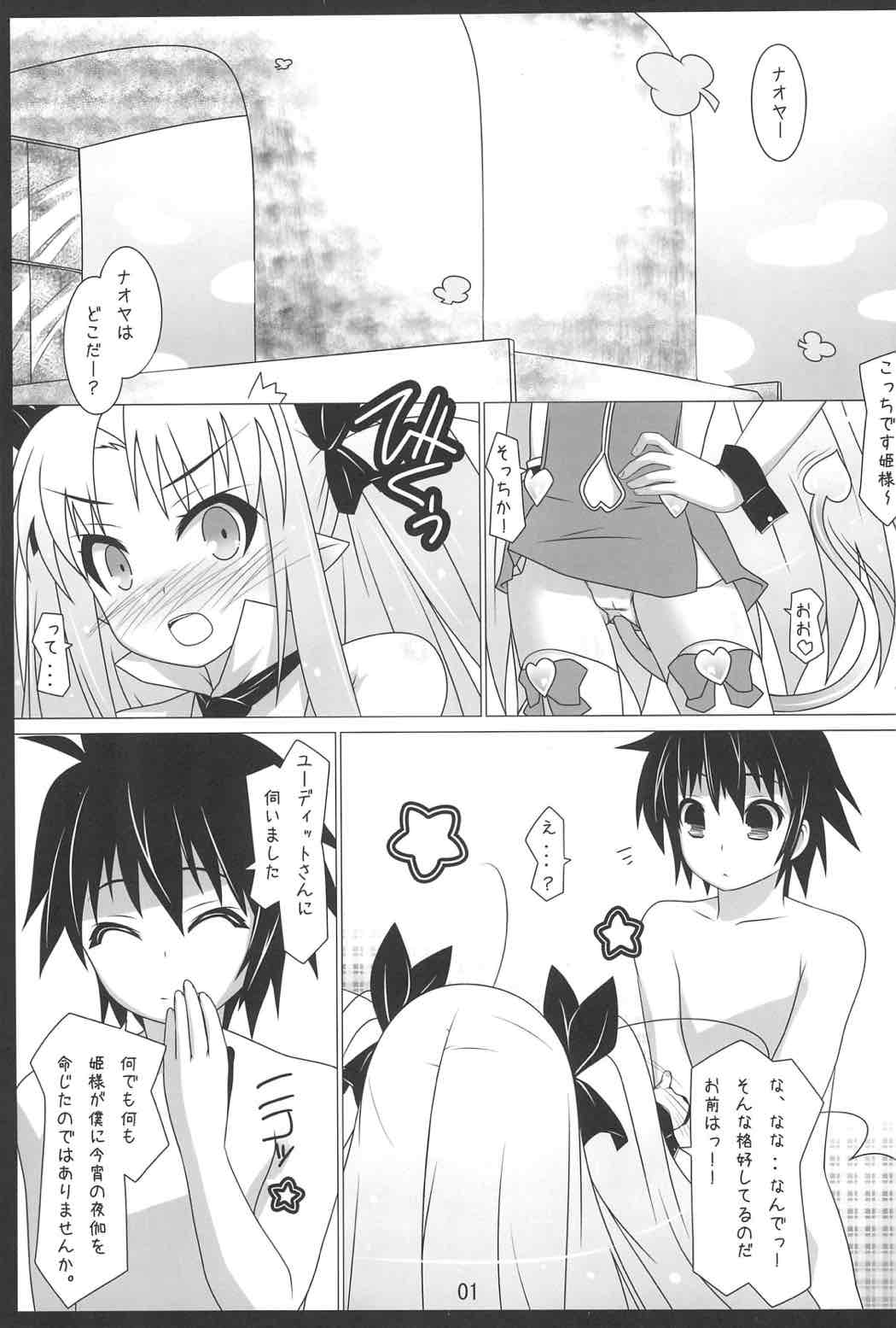 Toyboxxx！ 2ページ