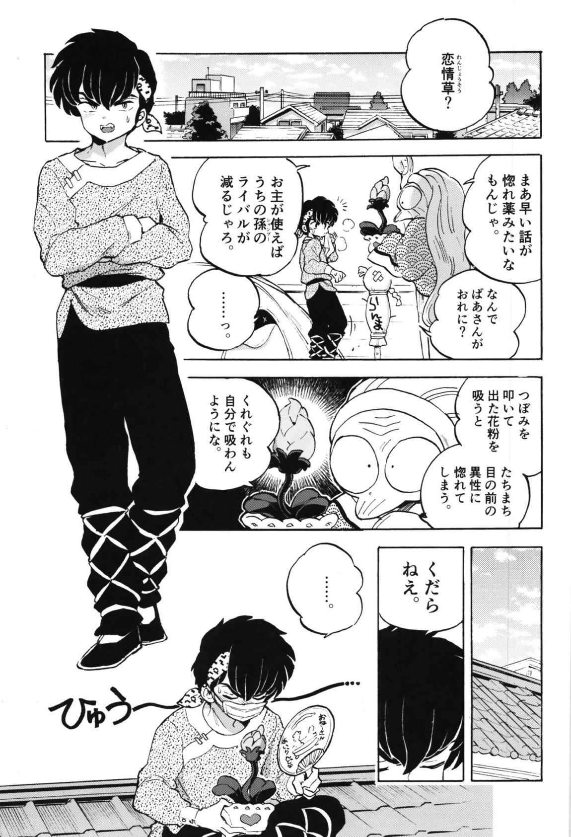 ブタも歩けば棒に当たる 4ページ