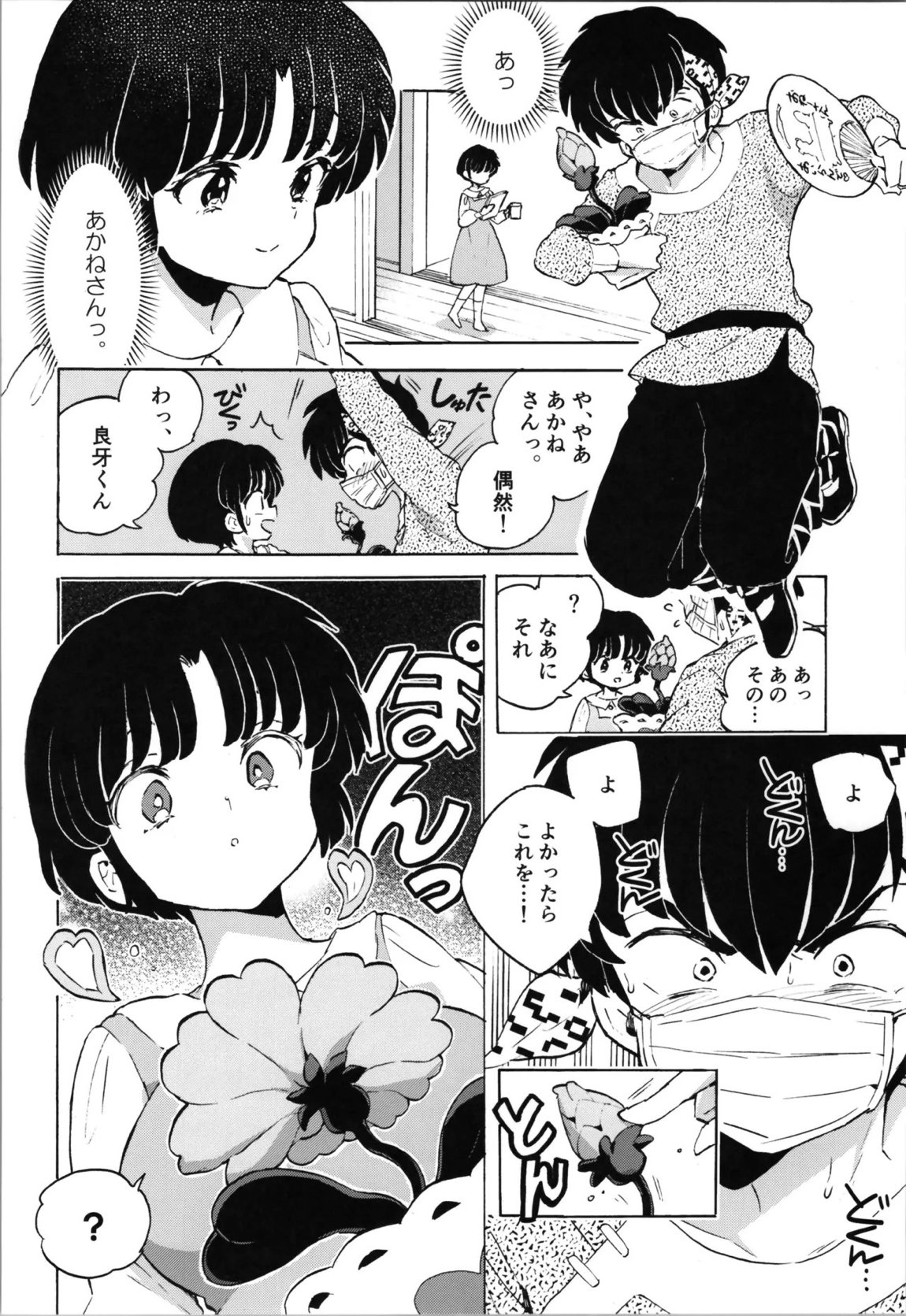 ブタも歩けば棒に当たる 5ページ