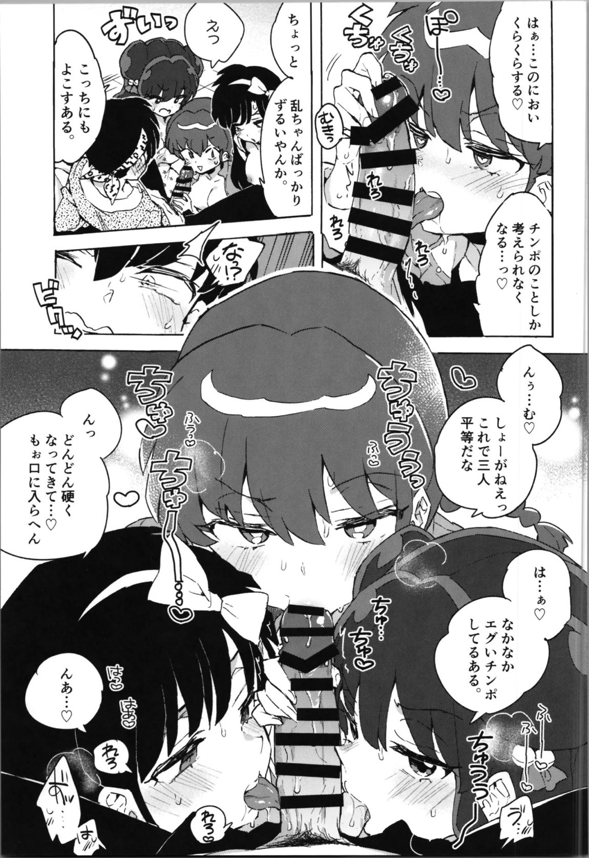 ブタも歩けば棒に当たる 12ページ