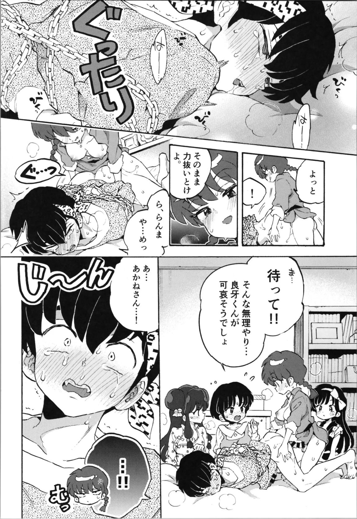ブタも歩けば棒に当たる 21ページ