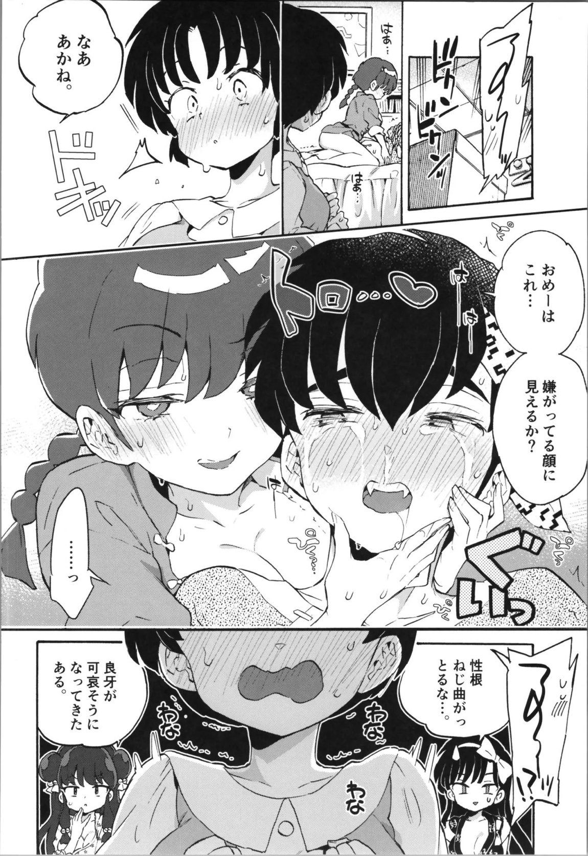 ブタも歩けば棒に当たる 25ページ