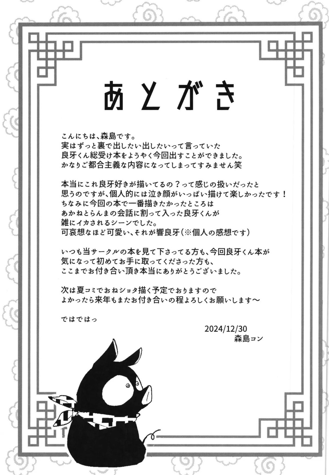 ブタも歩けば棒に当たる 30ページ