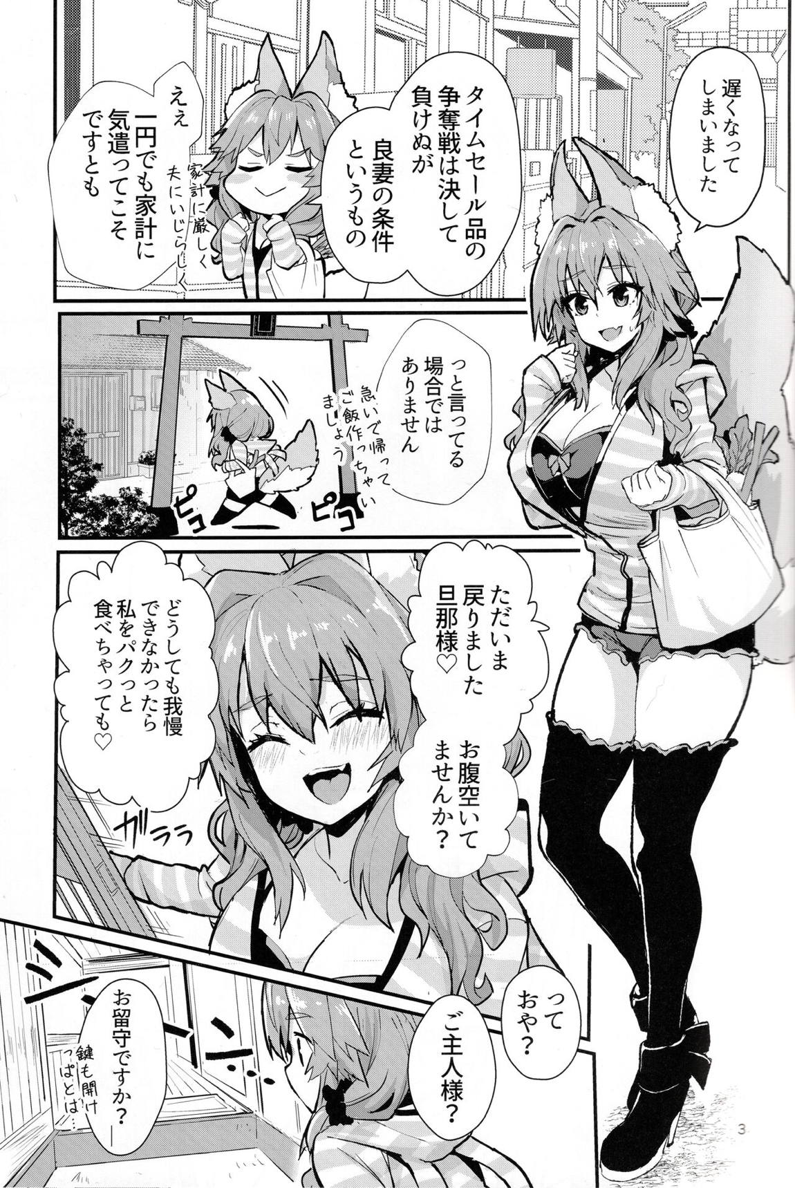 良妻おねショタ玉藻ちゃん♡ 2ページ
