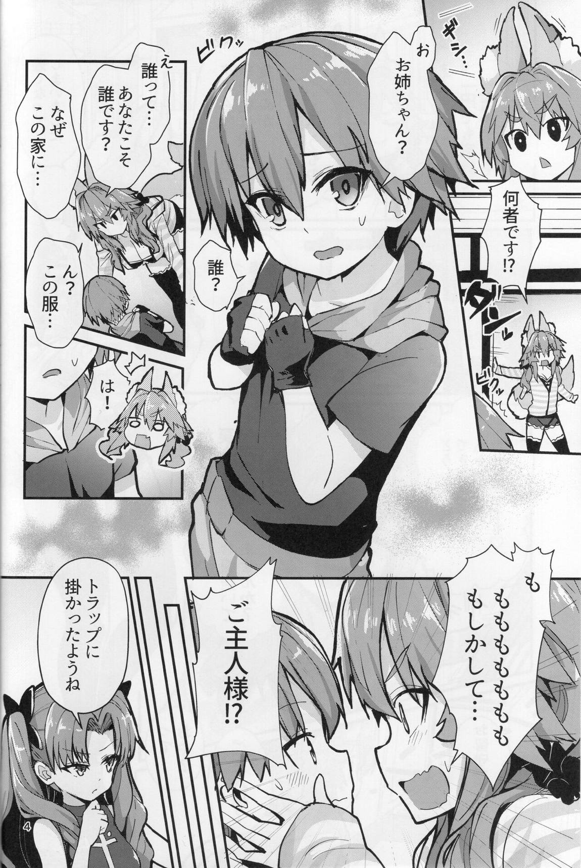 良妻おねショタ玉藻ちゃん♡ 3ページ