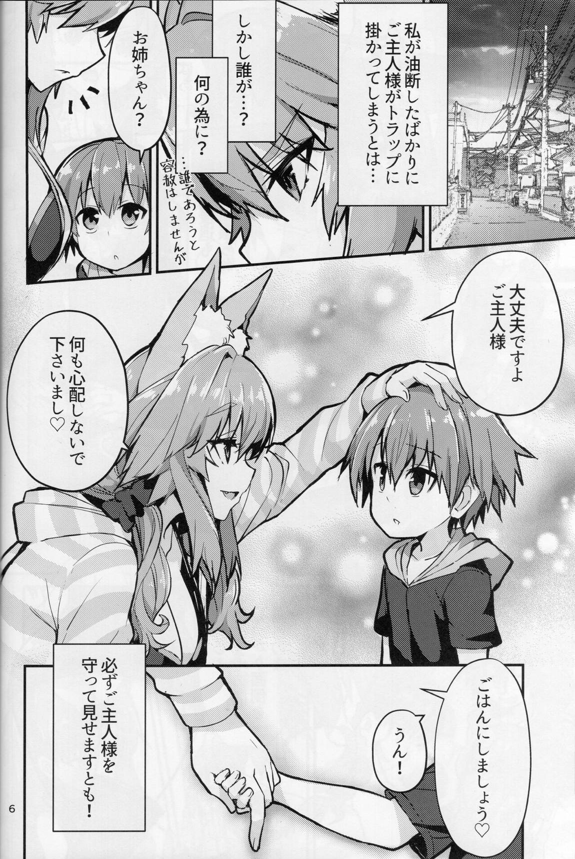 良妻おねショタ玉藻ちゃん♡ 5ページ