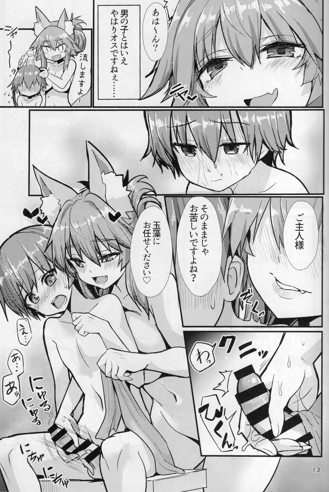 良妻おねショタ玉藻ちゃん♡ 12ページ
