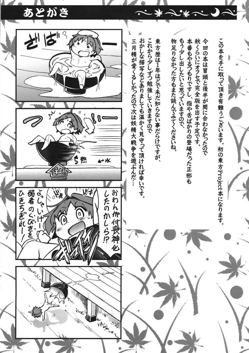 当方アマノジャク 10ページ