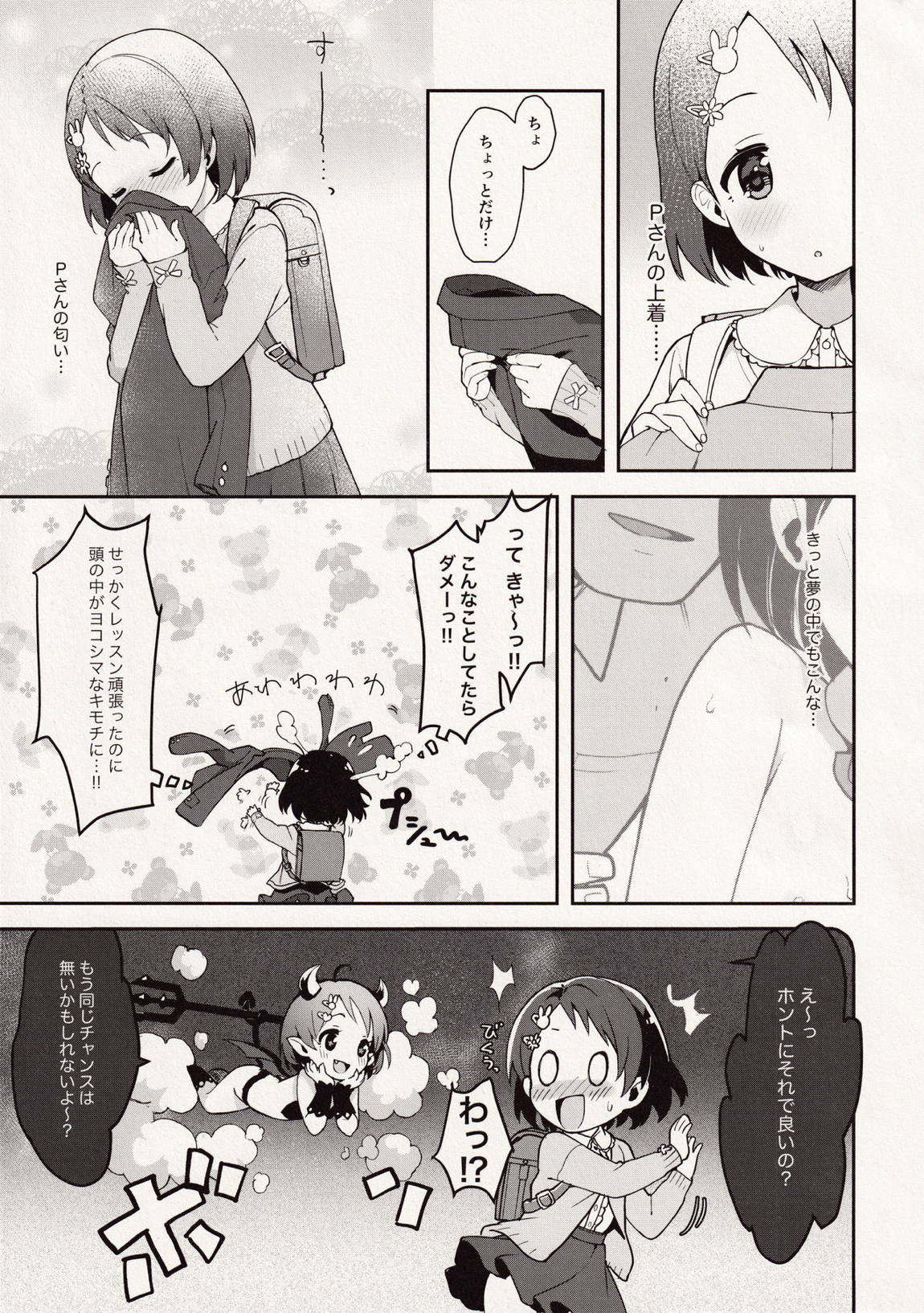 Pさん!千枝悪いコになっちゃいますっ 8ページ