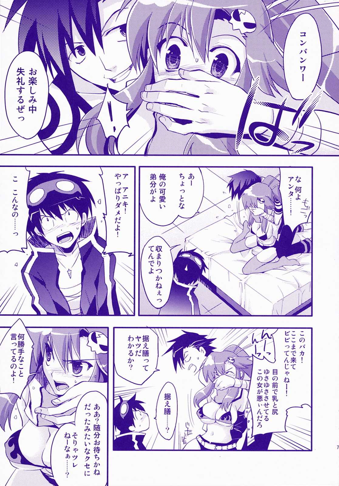 REDHOT！ 6ページ