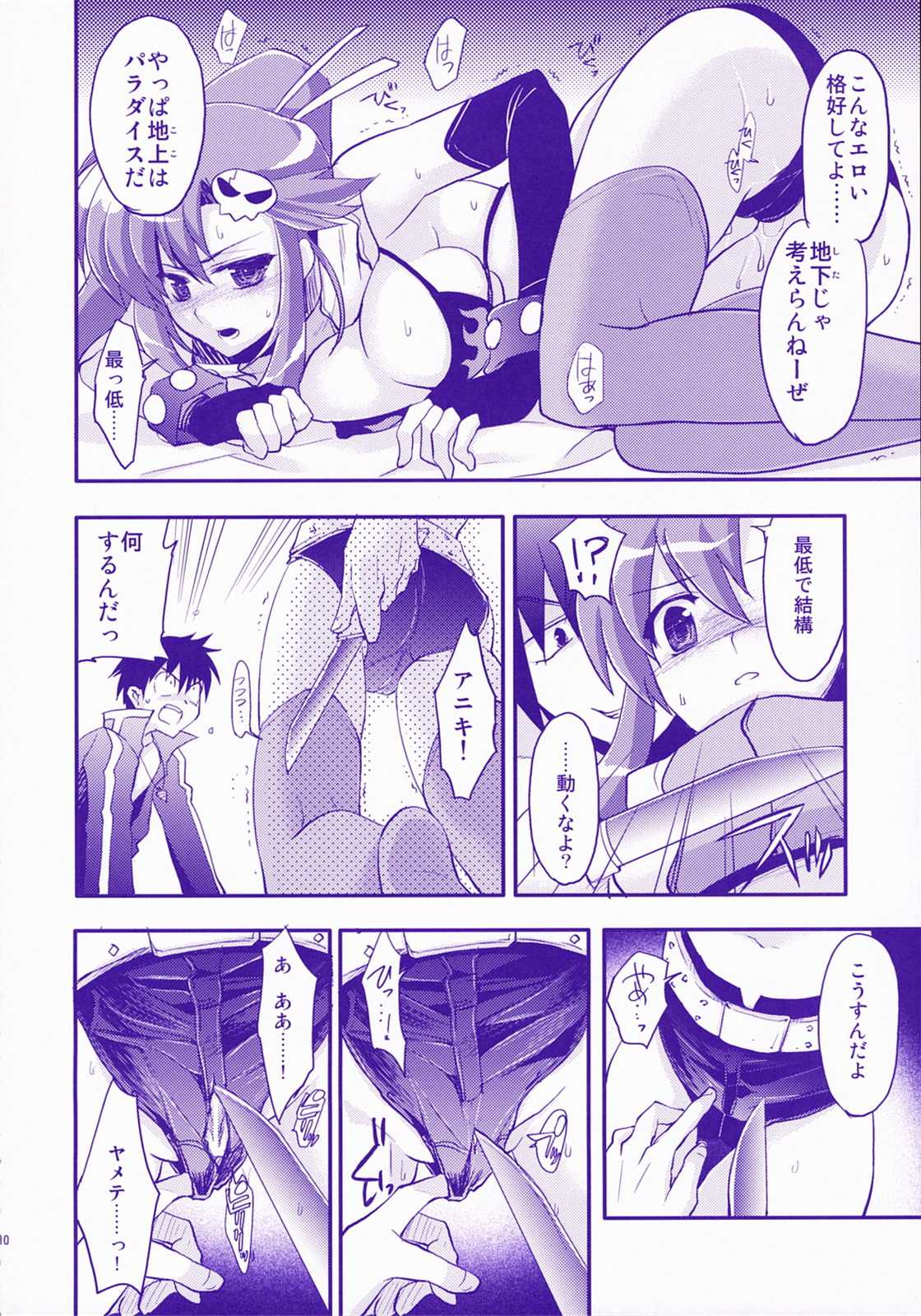 REDHOT！ 9ページ