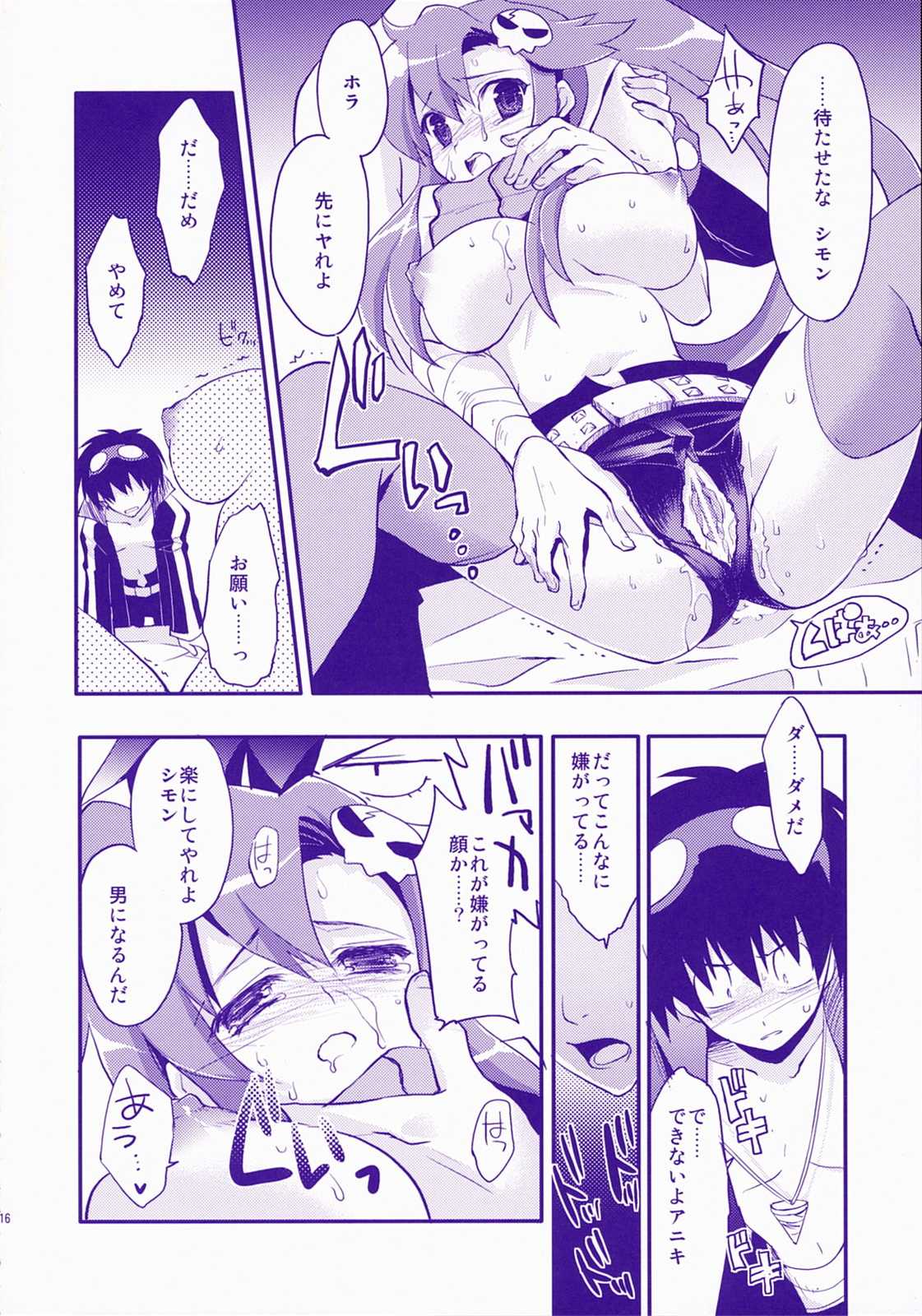 REDHOT！ 15ページ
