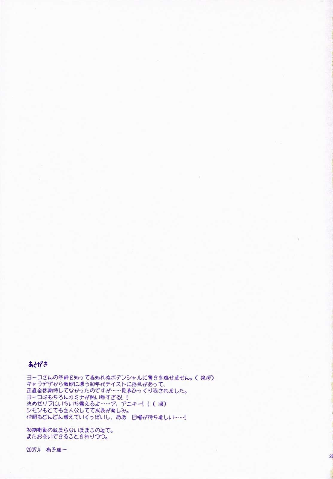 REDHOT！ 24ページ