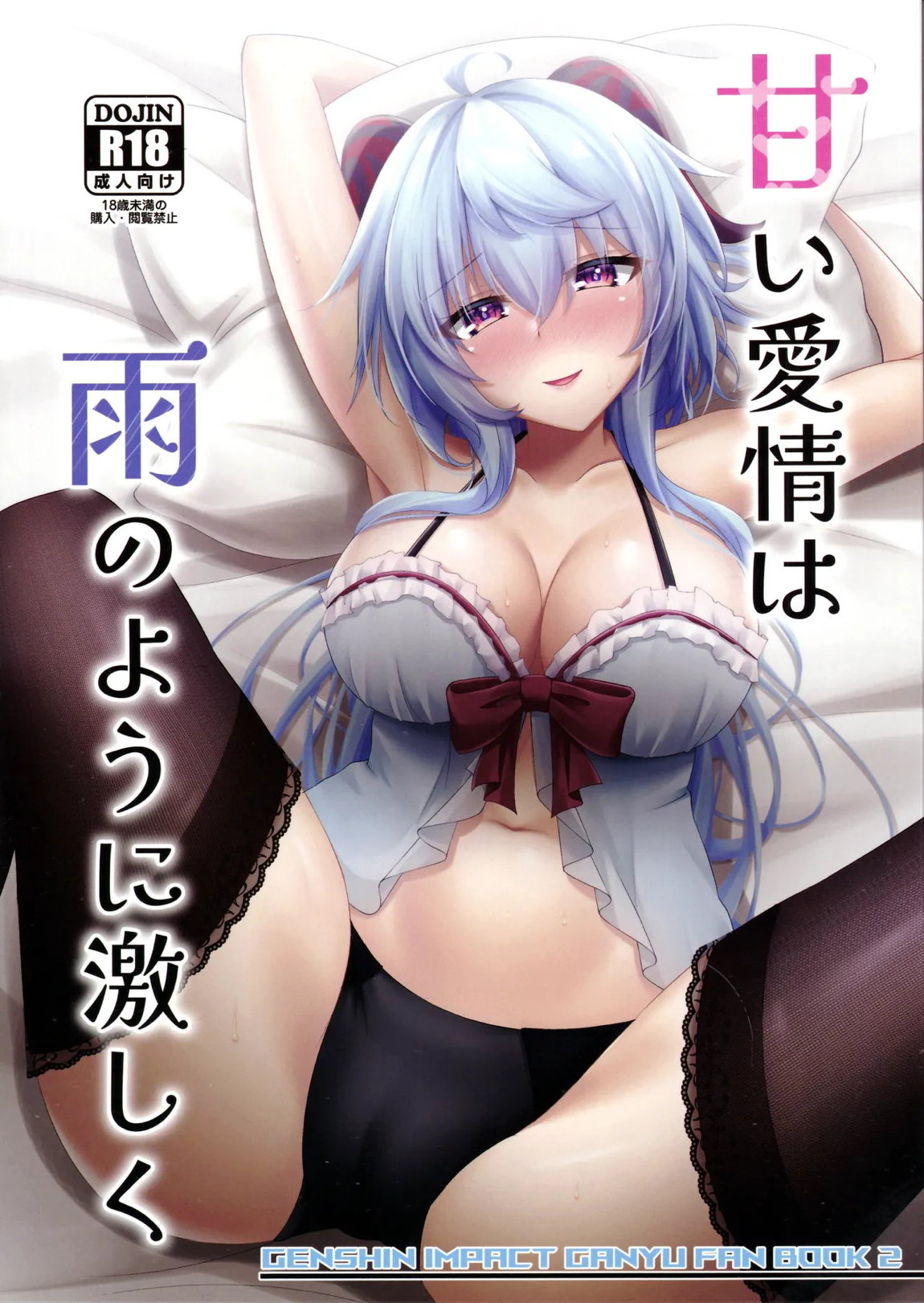 甘い愛情は雨のように激しく 1ページ