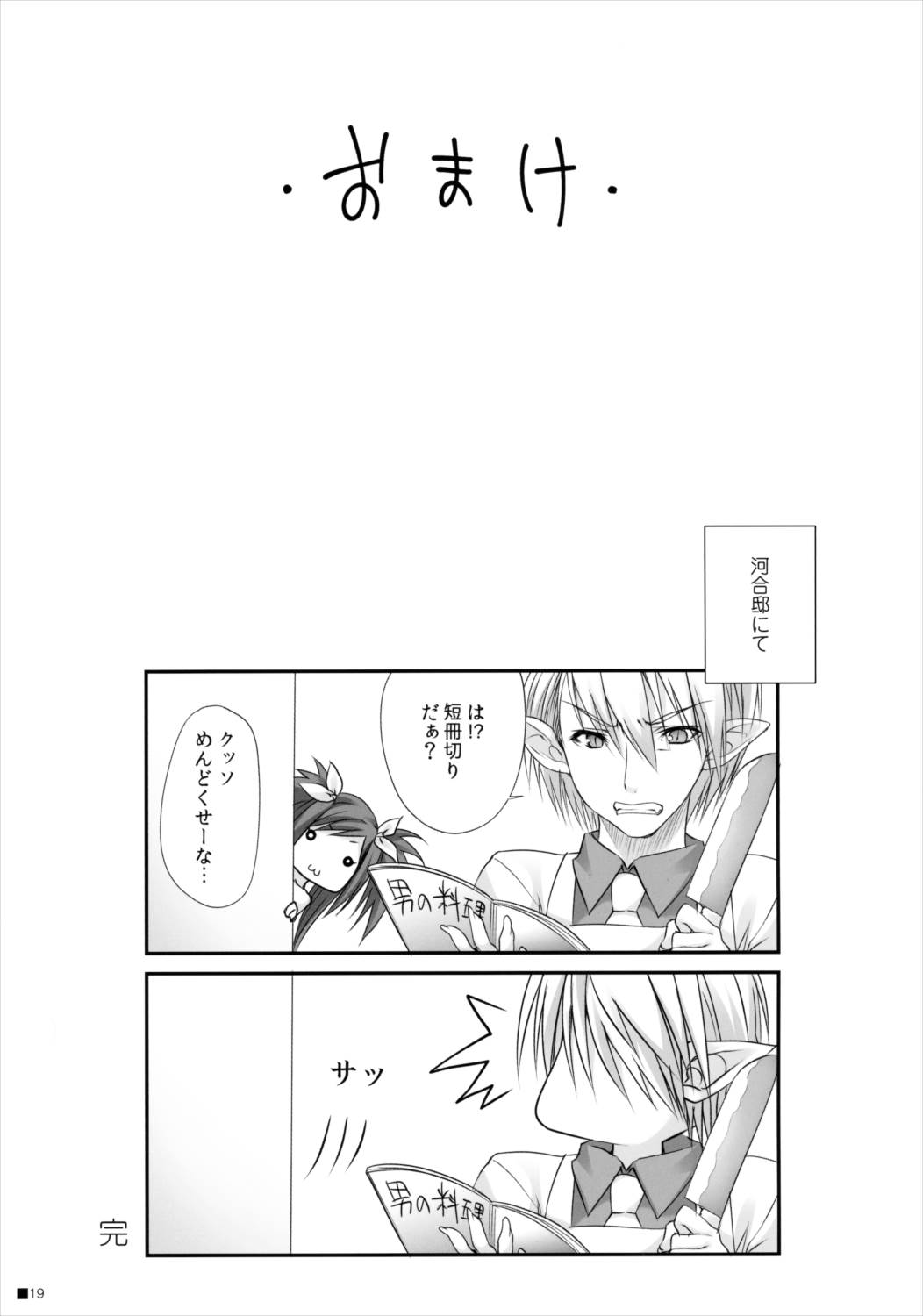 けもみこ 18ページ