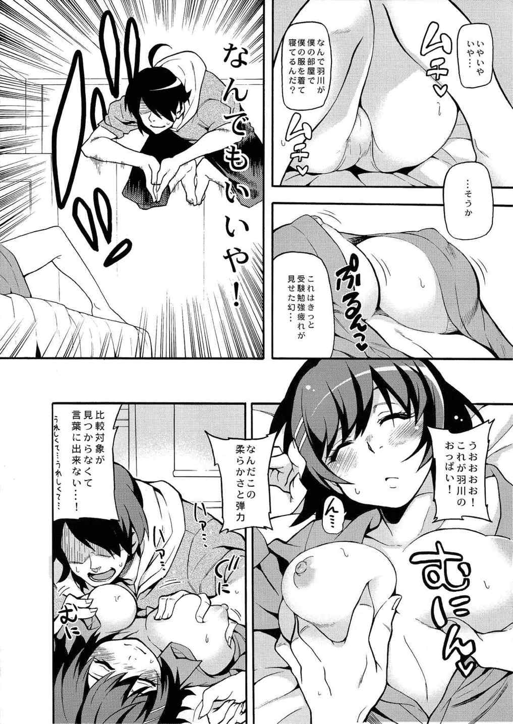 むちむちすぎてもうまいっちゃう! 6ページ