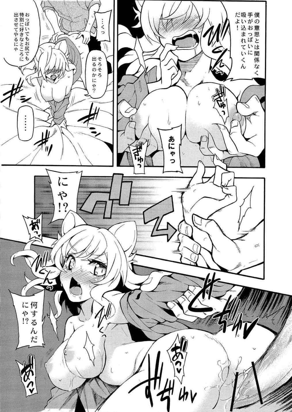 むちむちすぎてもうまいっちゃう! 15ページ