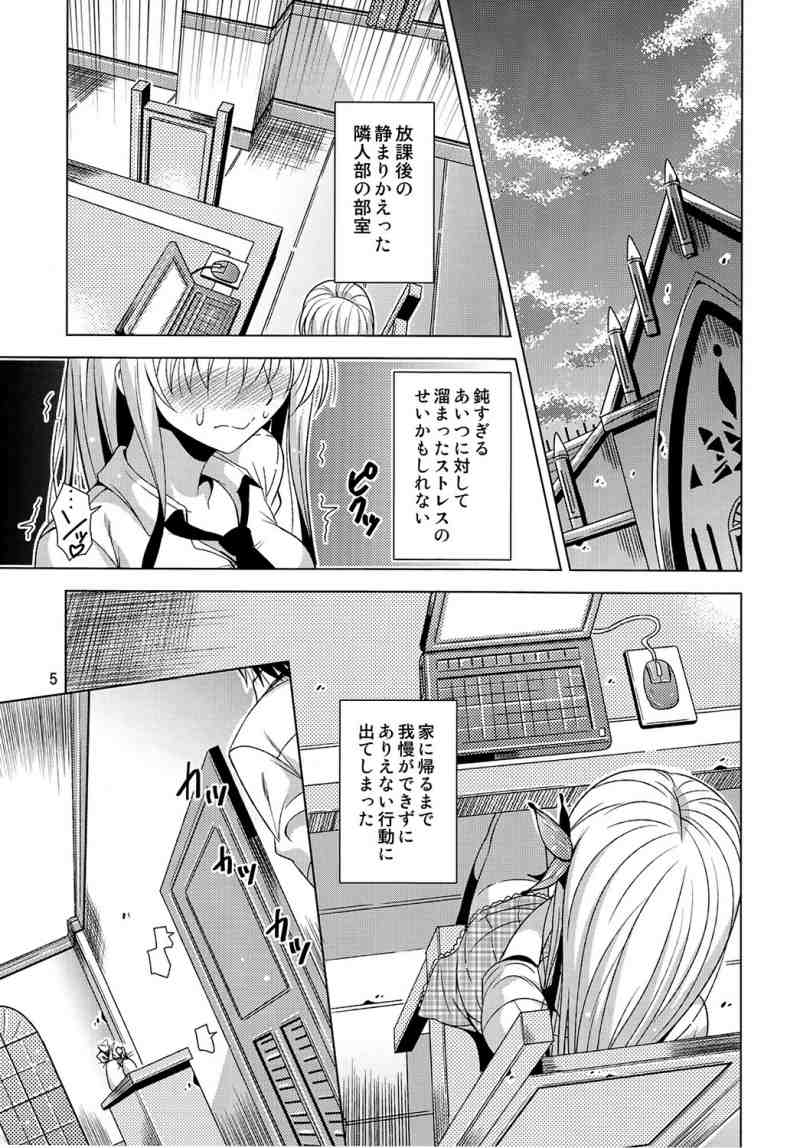 さば;col;はがない 4ページ