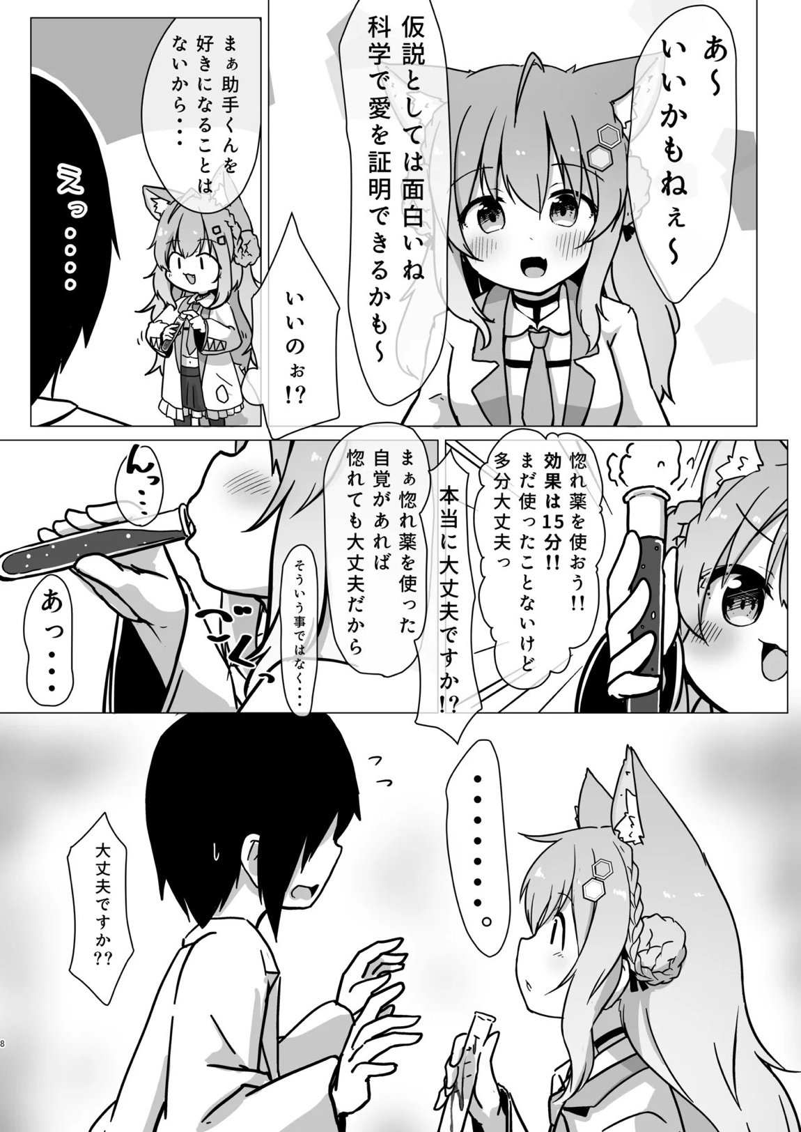 博士と遺伝子まぜまぜQED 7ページ
