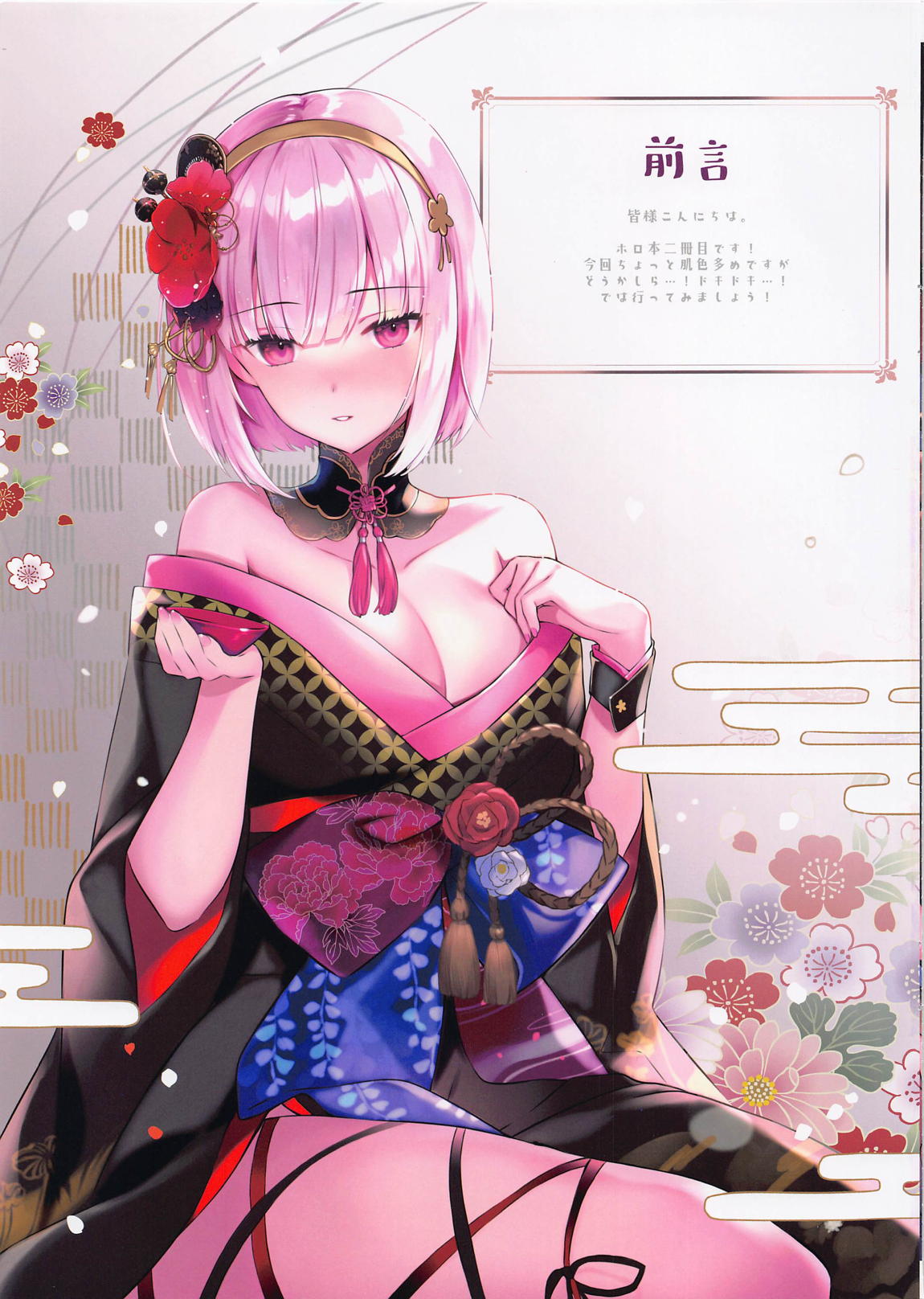 ほろいずむ 4ページ