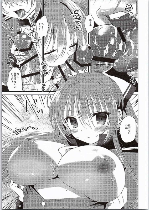 ブリリアントセックス (夜) 7ページ