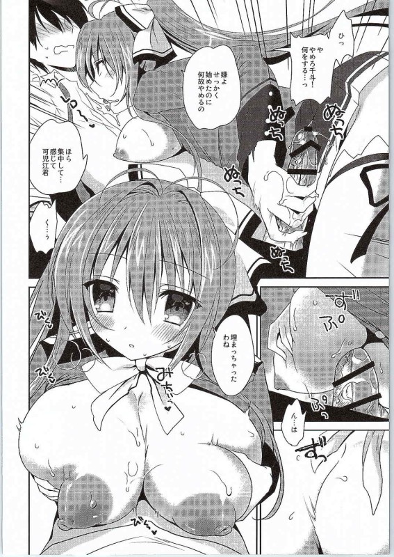 ブリリアントセックス (夜) 8ページ