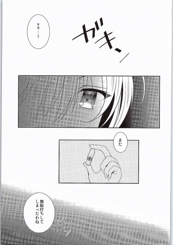 ブリリアントセックス (夜) 17ページ