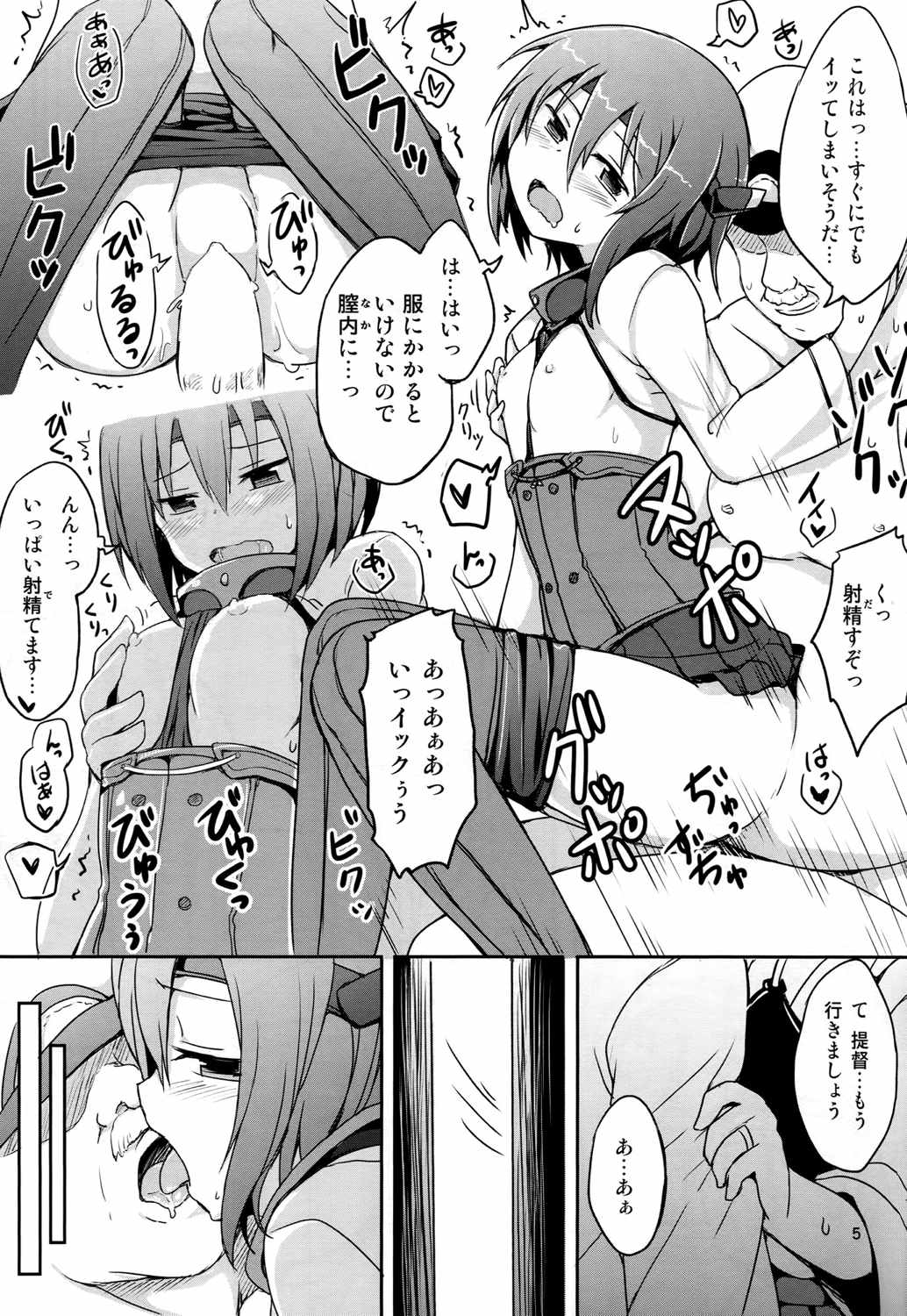 すわっぴんぐ空母嫁 6ページ