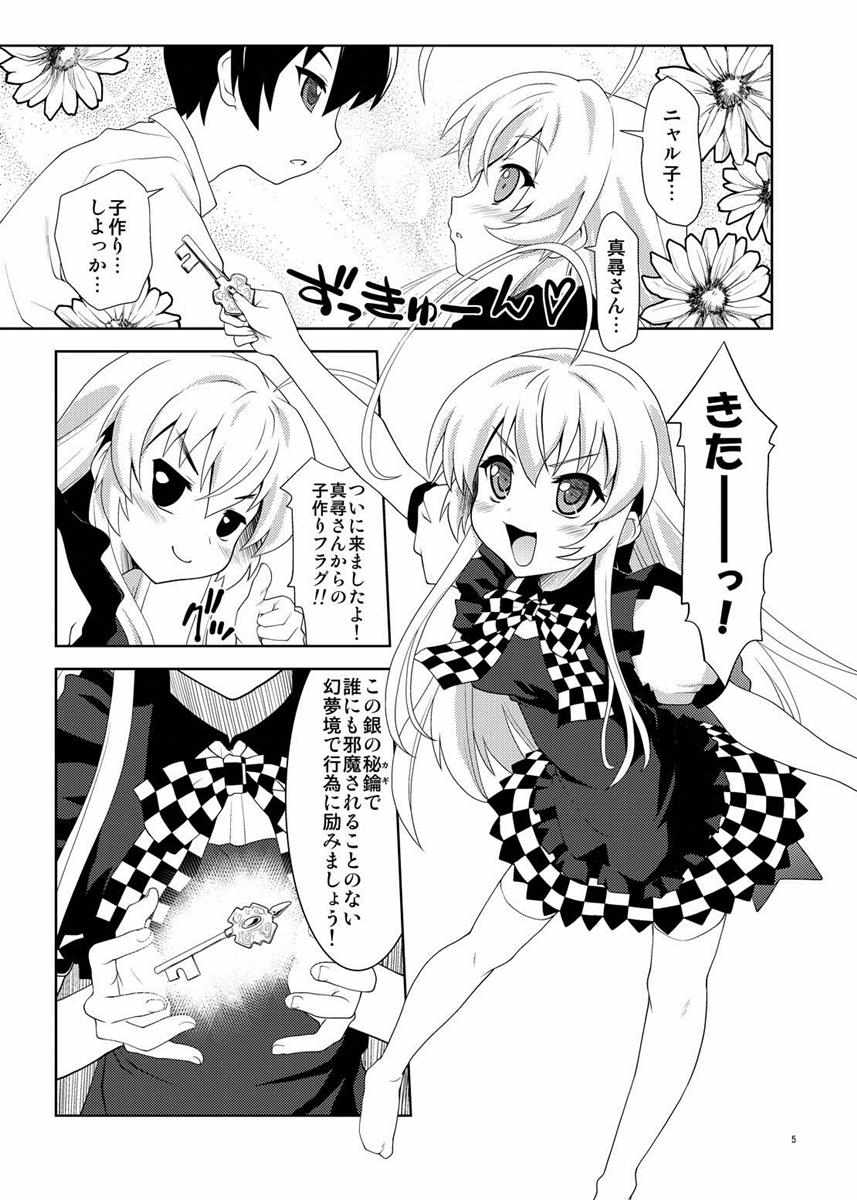 ニュルリとホテっぷ! 4ページ