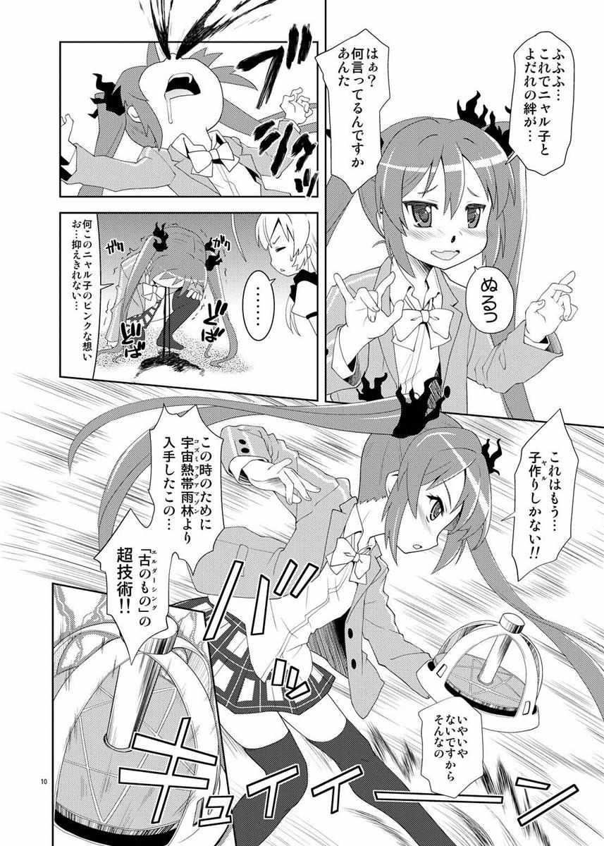 ニュルリとホテっぷ! 9ページ