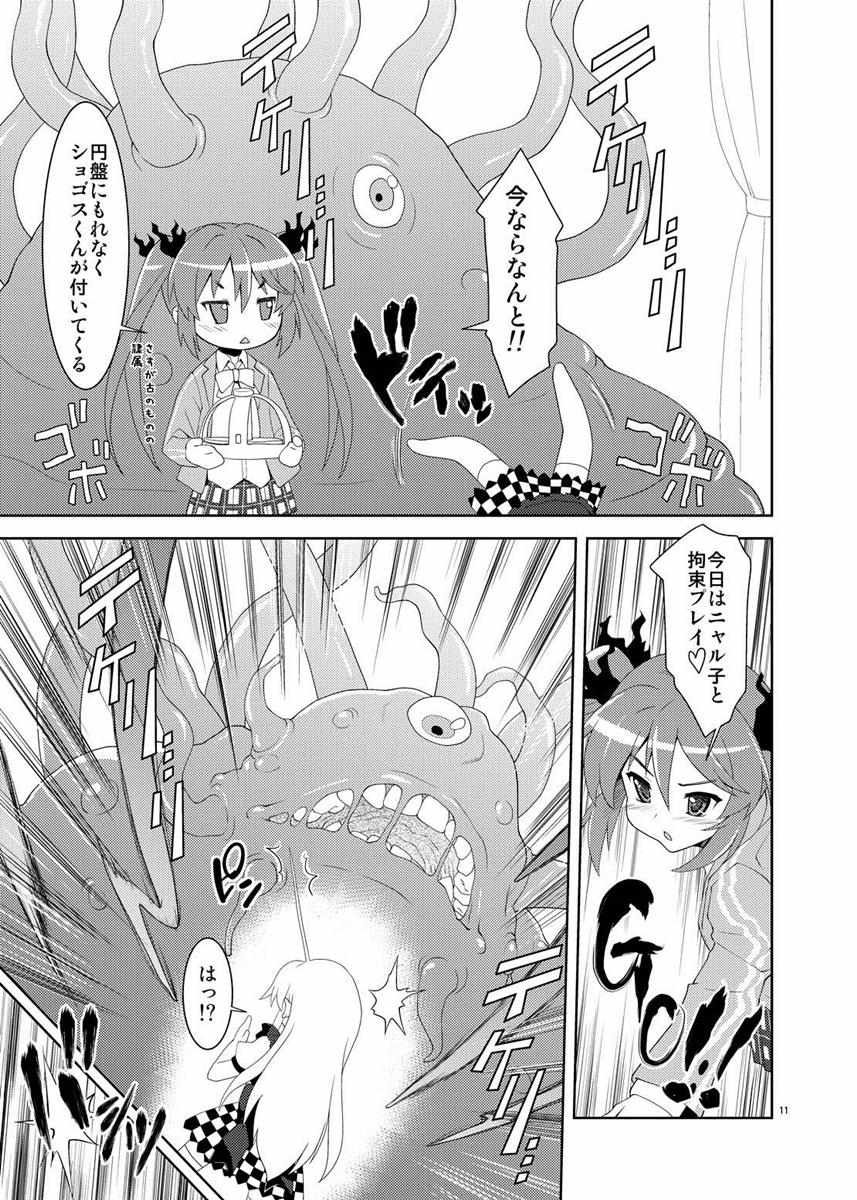 ニュルリとホテっぷ! 10ページ