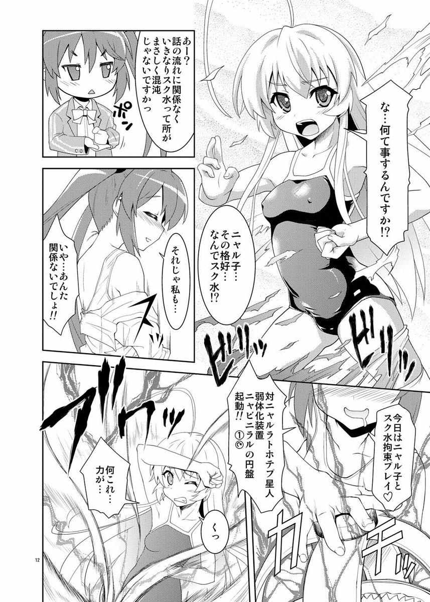 ニュルリとホテっぷ! 11ページ