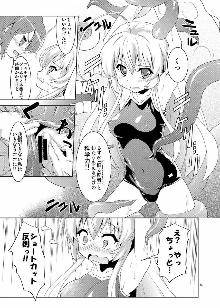 ニュルリとホテっぷ! 12ページ