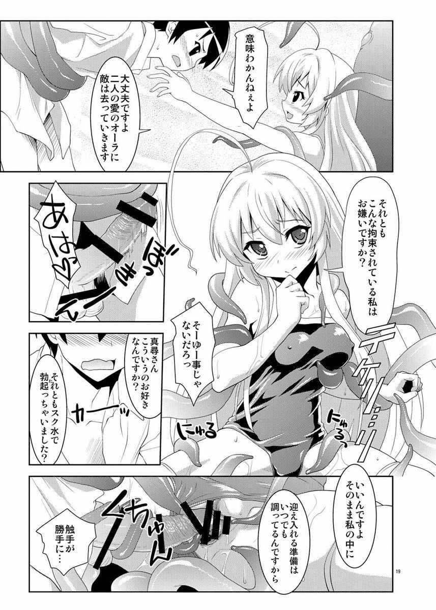 ニュルリとホテっぷ! 18ページ