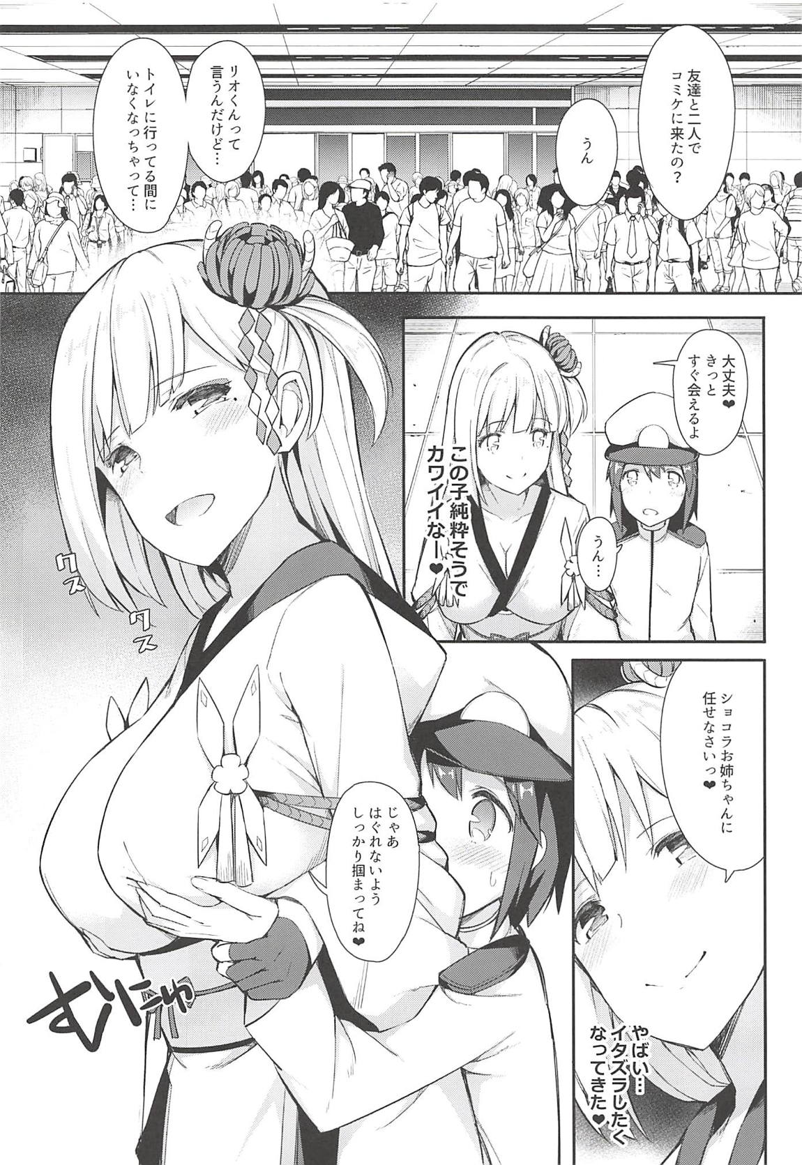 ボク翔鶴コスのお姉ちゃんで童貞卒業しちゃった 5ページ