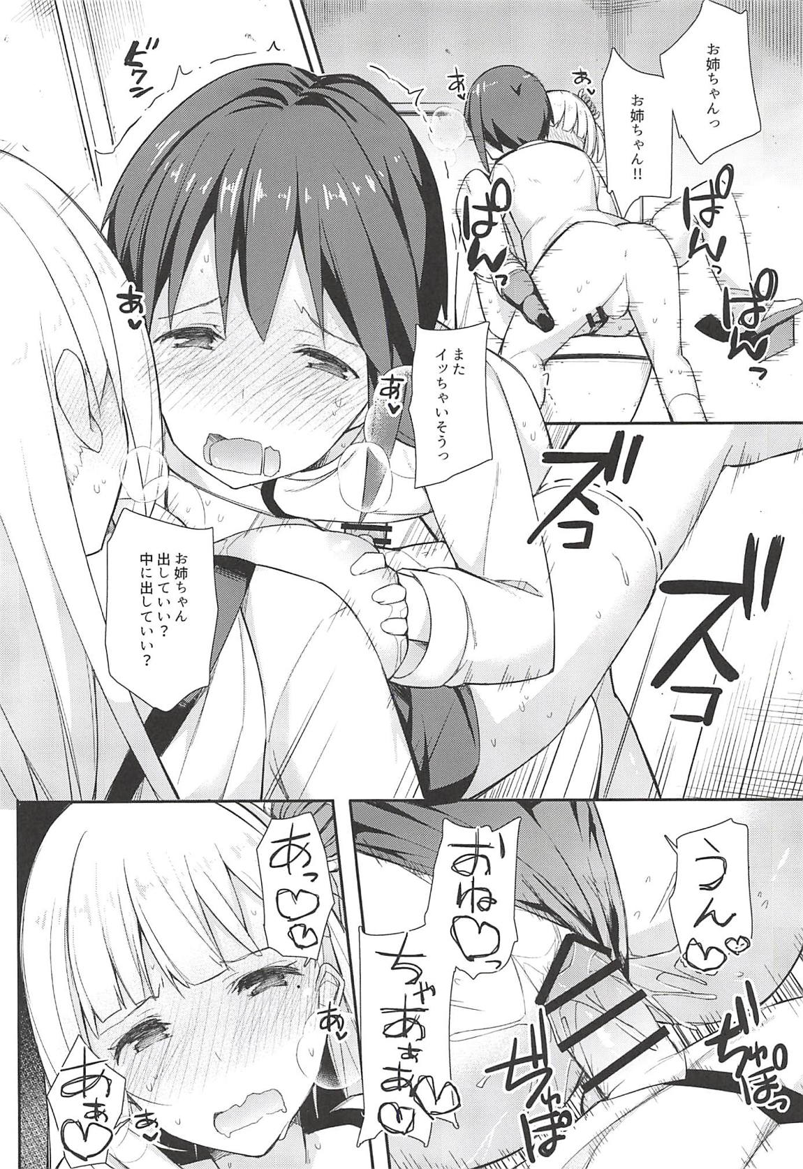 ボク翔鶴コスのお姉ちゃんで童貞卒業しちゃった 21ページ