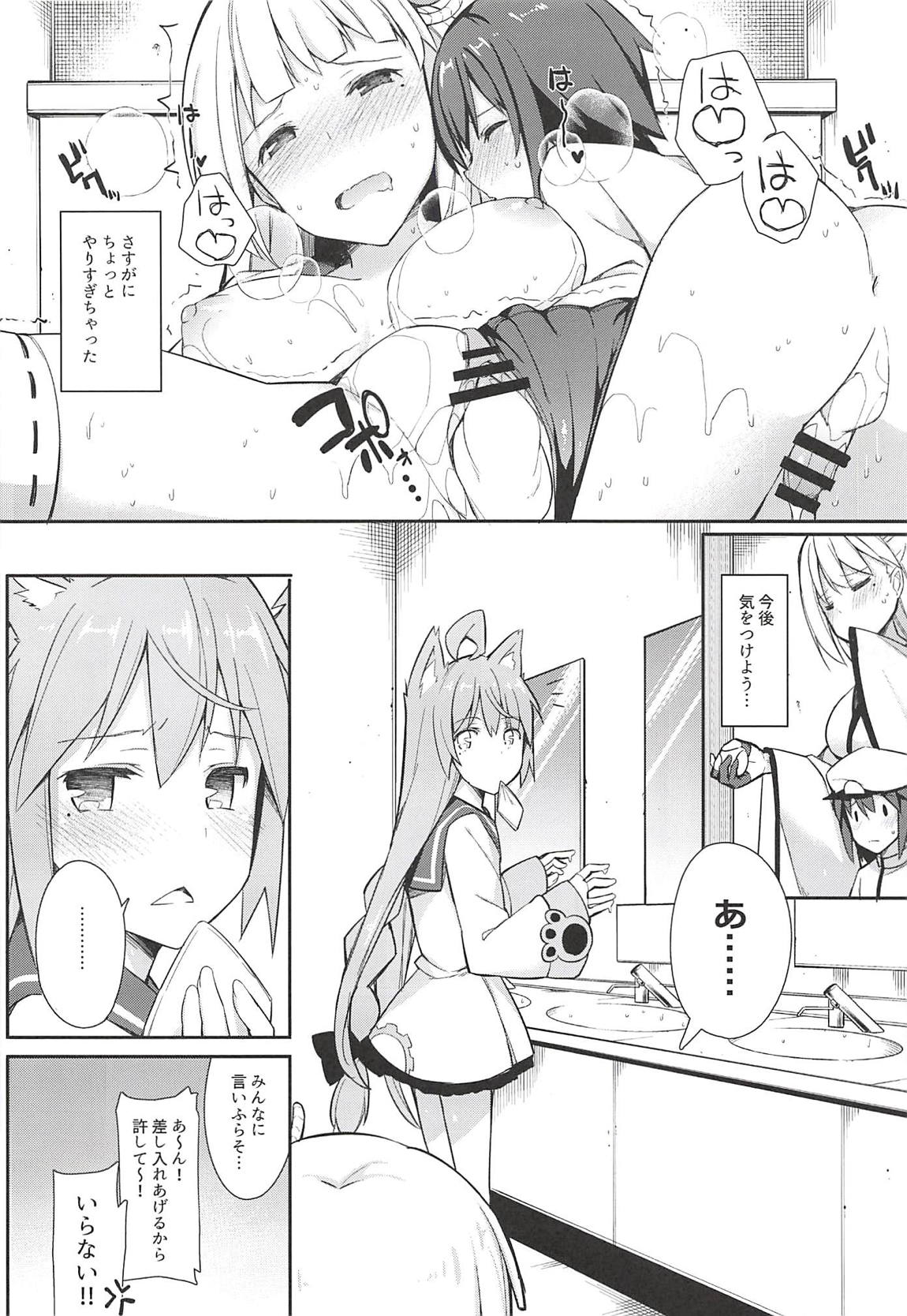 ボク翔鶴コスのお姉ちゃんで童貞卒業しちゃった 23ページ