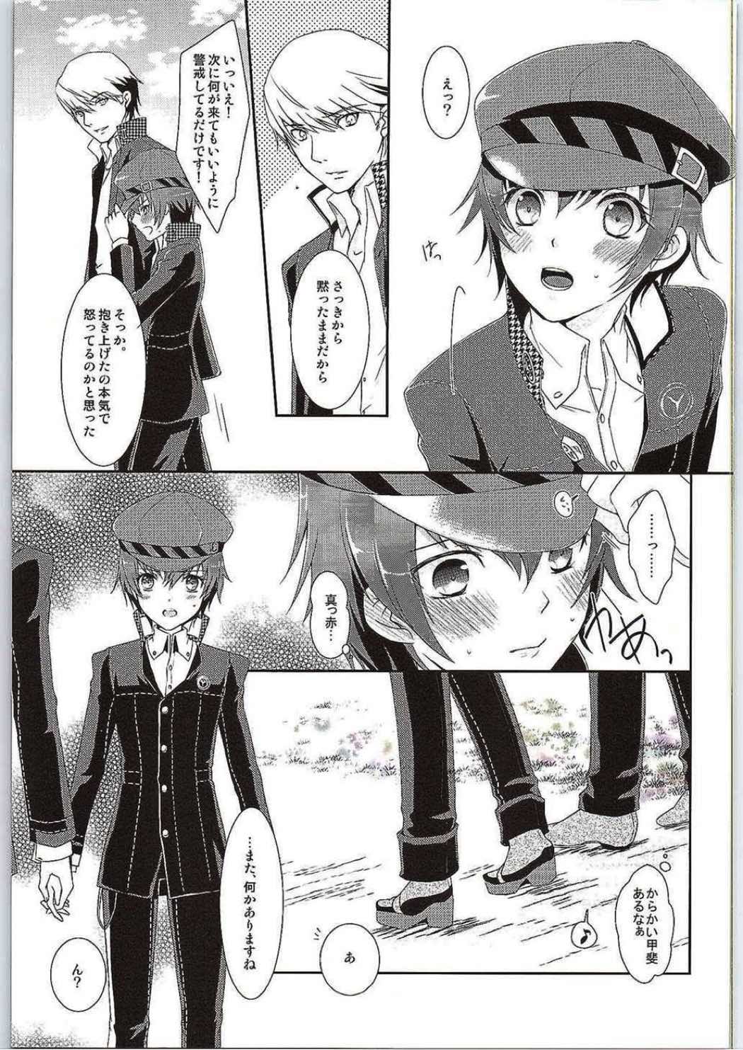 ハイパボリックラヴァー 4ページ