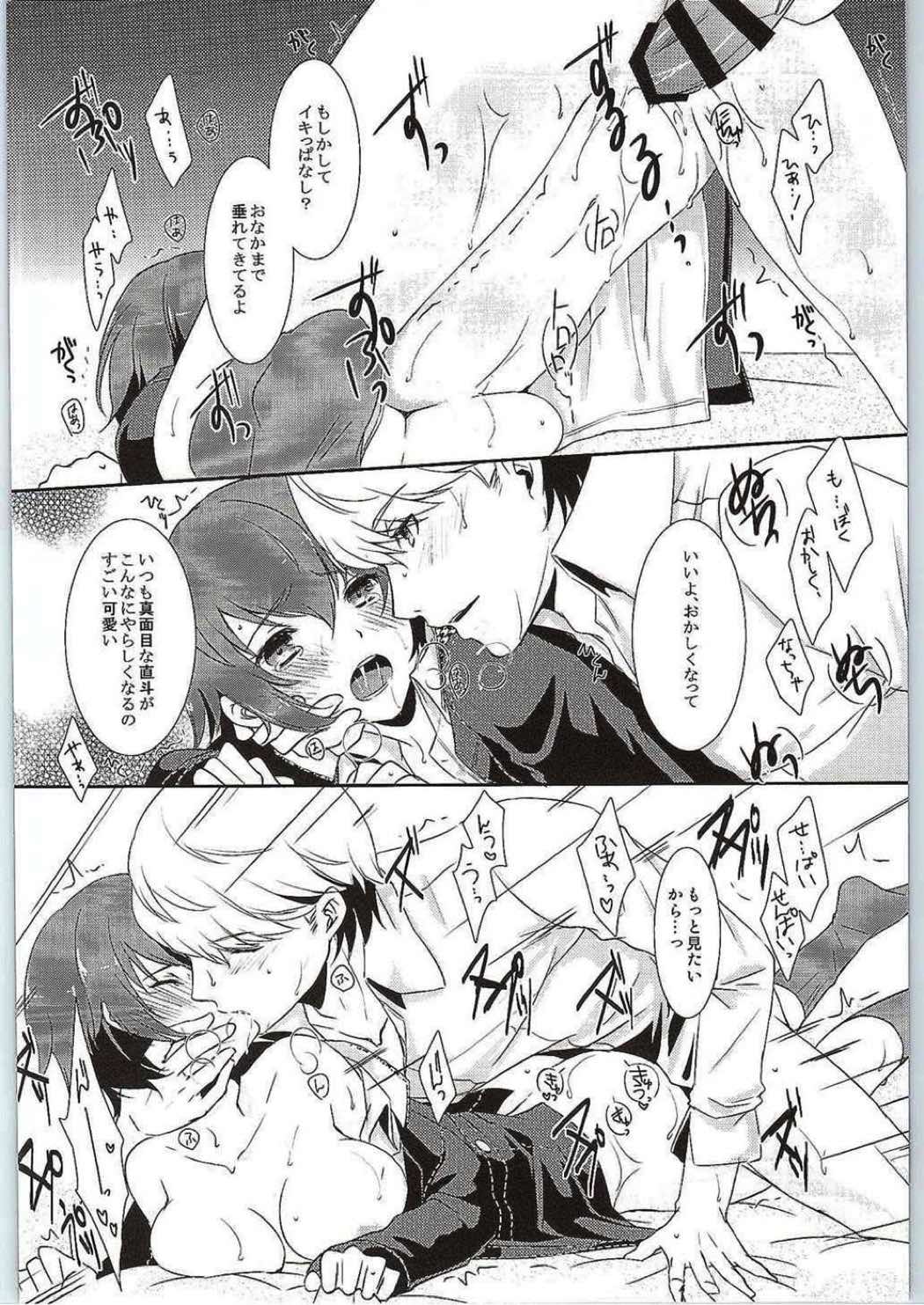 ハイパボリックラヴァー 29ページ