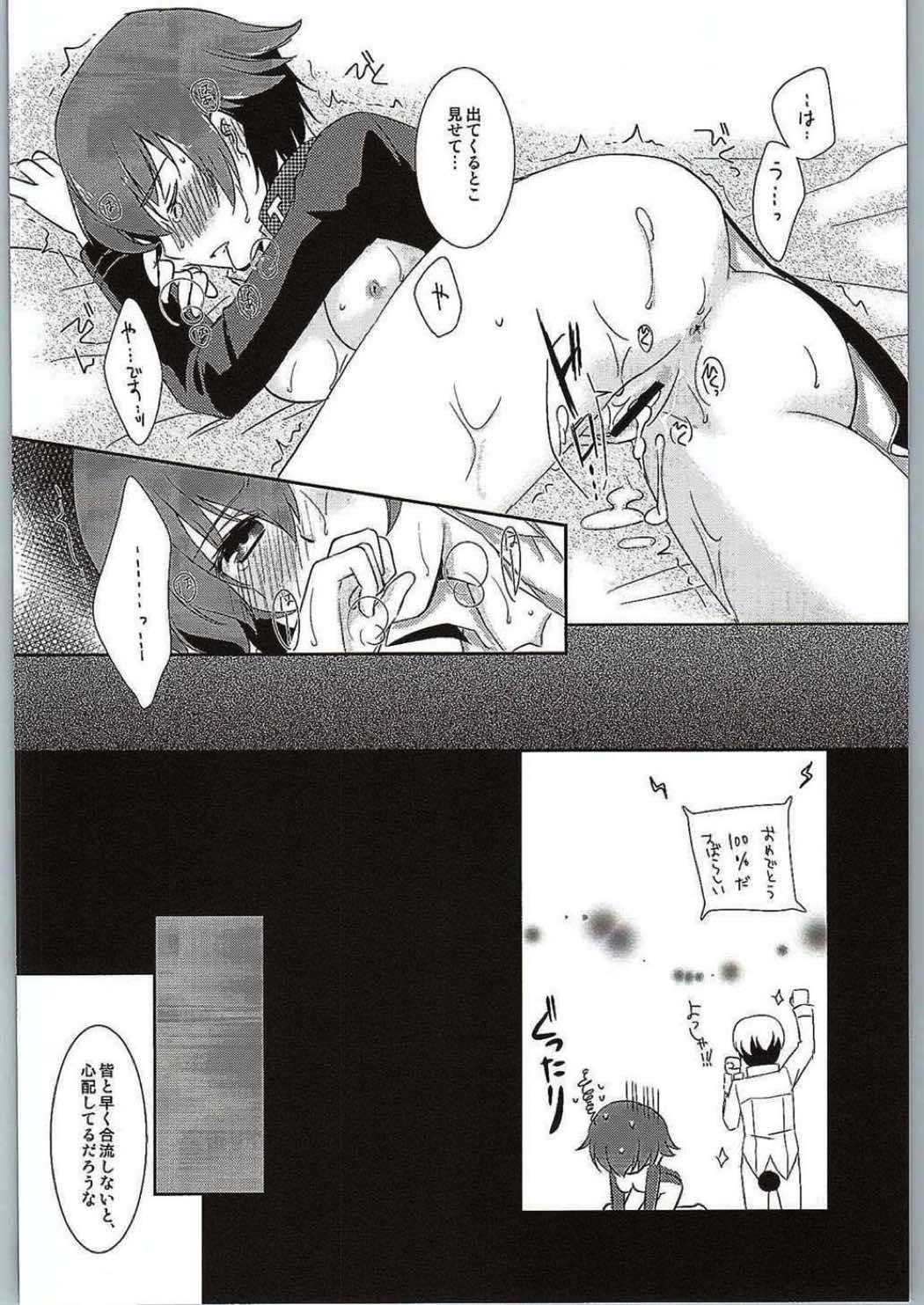ハイパボリックラヴァー 31ページ