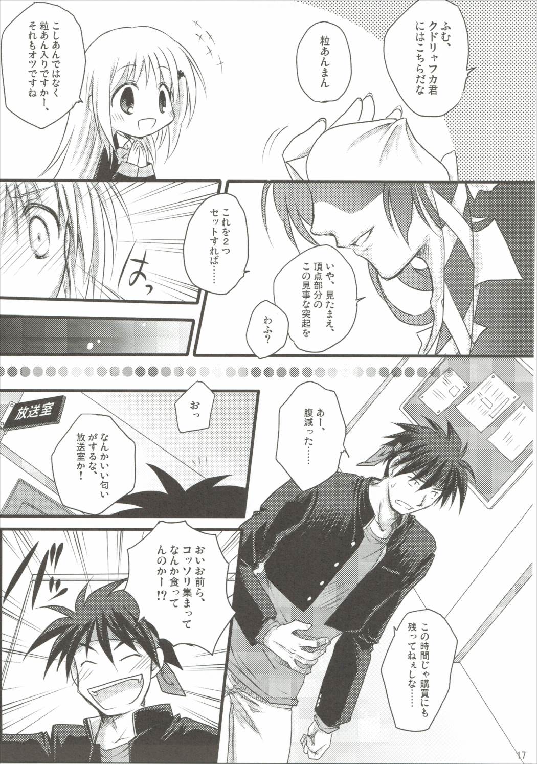 届くまで、あと一歩半。 16ページ