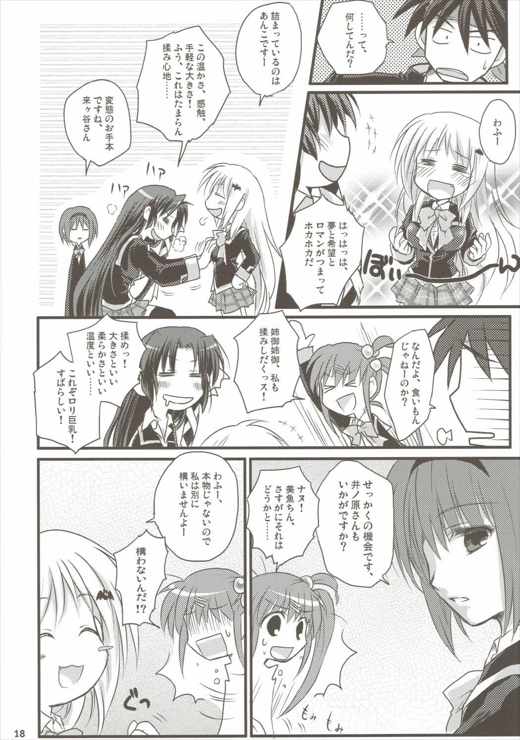 届くまで、あと一歩半。 17ページ