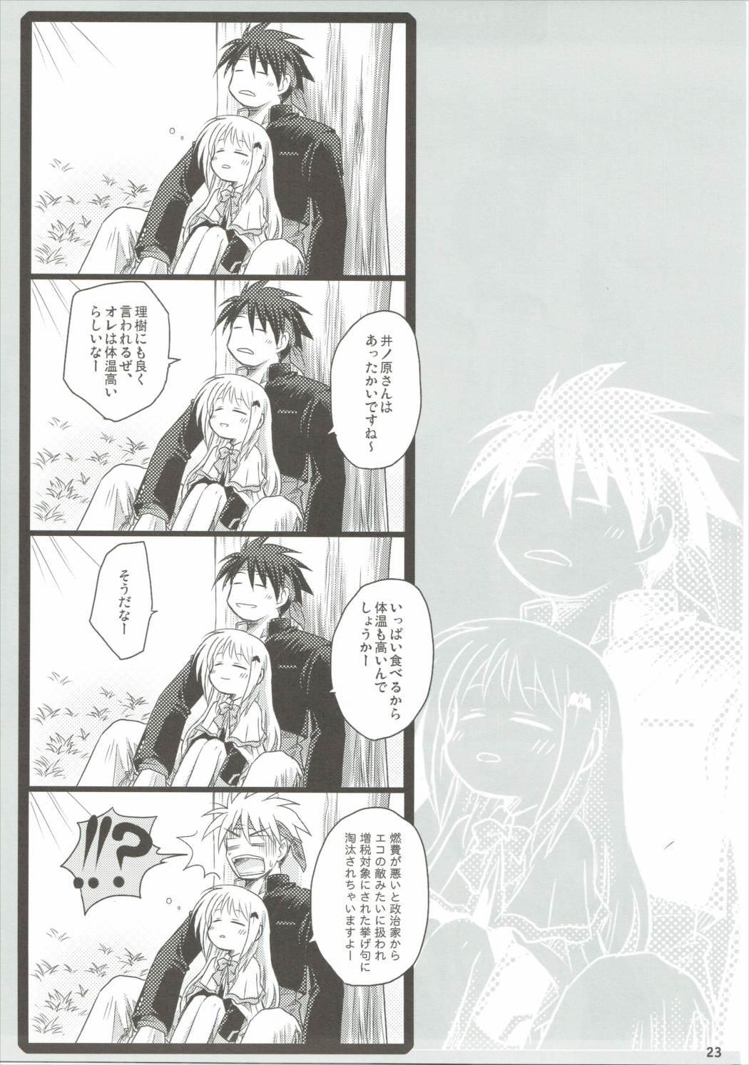 届くまで、あと一歩半。 22ページ