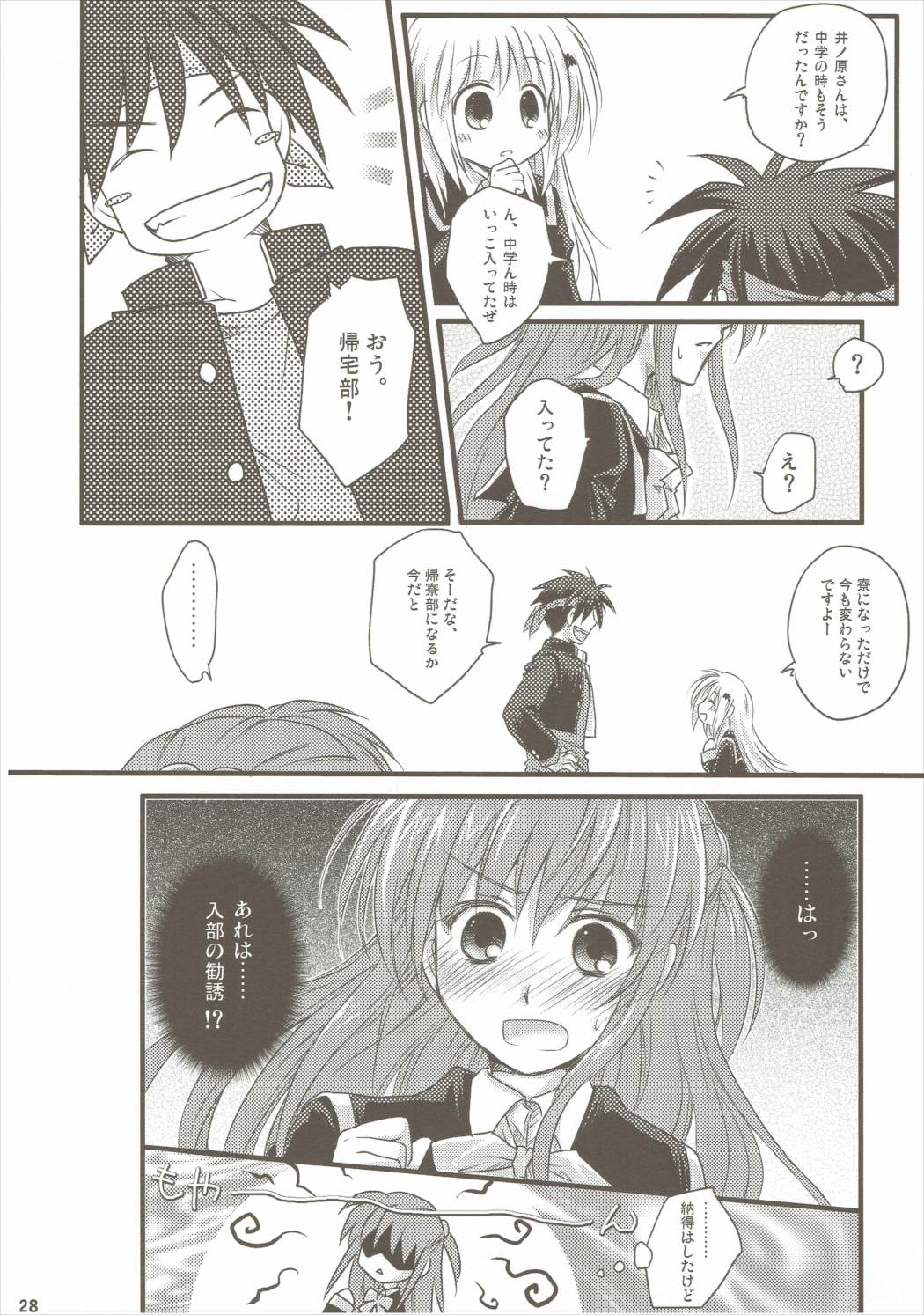 届くまで、あと一歩半。 27ページ